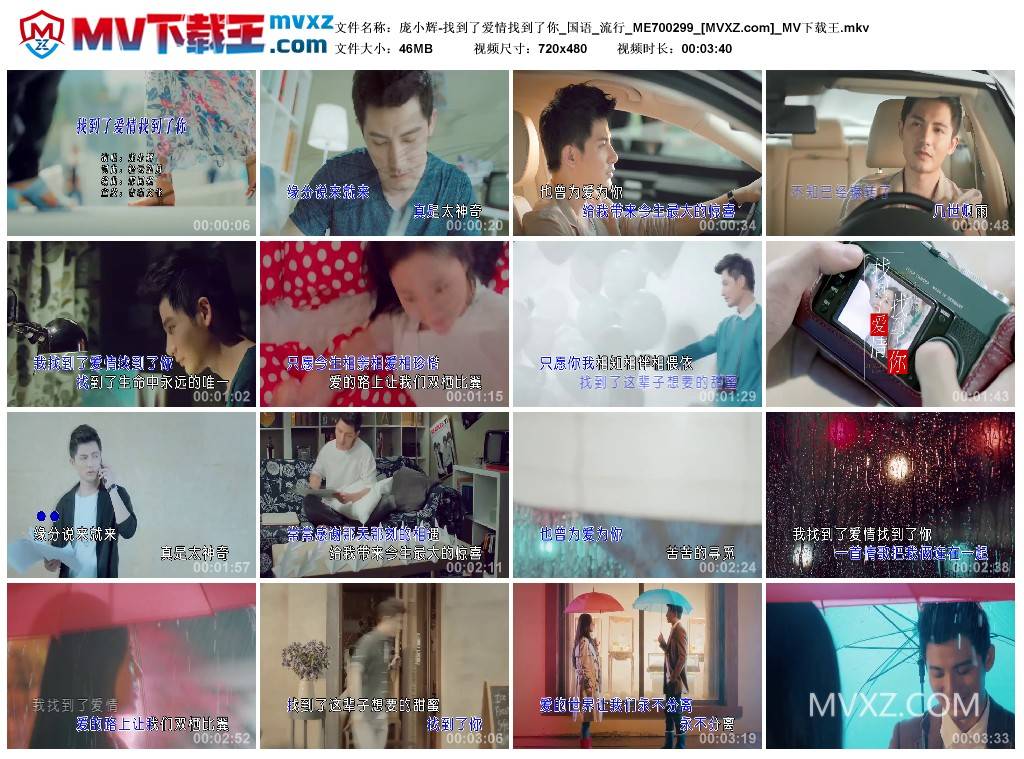 庞小辉-找到了爱情找到了你_国语_流行_ME700299